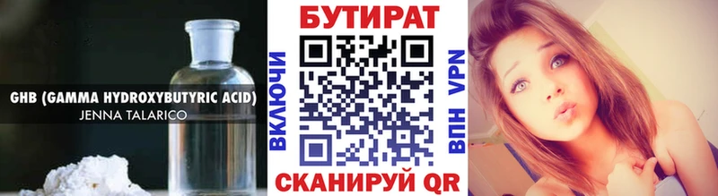 БУТИРАТ Butirat  Луховицы 